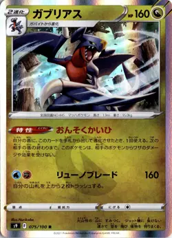 Garchomp 075/100 S9: Star Birth Pokemon Card TCG - Image 1