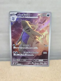Pokemon Cards - Tyranitar AR 079/071 sv2D Clay Burst (JP) NM - Image 1