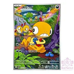 Scraggy AR 136/086 SV11W White Flare - Japanese Pokemon Card Scarlet & Violet - Image 1