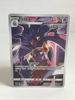 Malamar Chinese 067/066 cs3.5 Sword Shield Character Rare Holo Pokemon #46 - Image 1