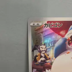 Pokemon TCG Snorlax 077/071 S10a Dark Phantasma CHR Holo Japanese, NM - Image 3