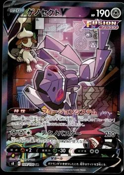 Japanese Pokemon Genesect V 109/100 S8: Fusion Arts NM - Image 1
