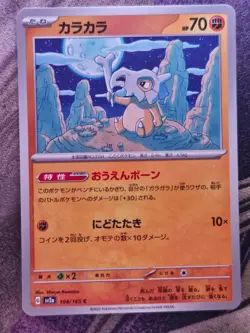 Cubone 104/165 Common SV2a: Pokemon Card 151 Pokemon Japanese Near Mint - Image 1