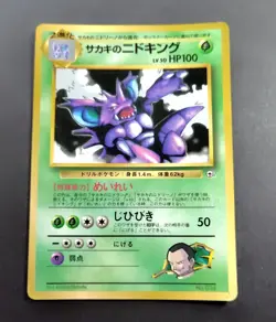Giovanni's Nidoking Glossy CoroCoro Comics Promo - Japanese Pokemon Card - 1999 - Image 1