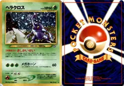 1999 Pokemon, Japanese, Gold, Silver, New World, #214 Heracross, Holo Rare (b) - Image 1