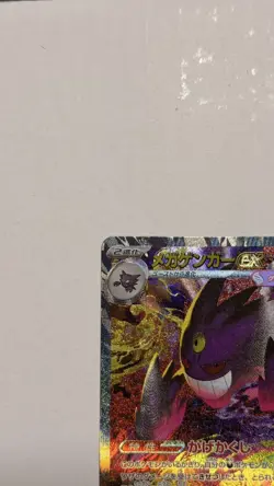 Mega Gengar ex SAR [M2a 240/193] MEGA Dream Pokemon Card - Image 3