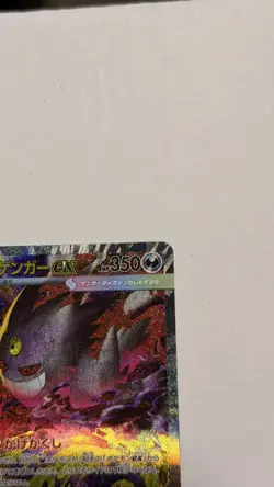 Mega Gengar ex SAR [M2a 240/193] MEGA Dream Pokemon Card - Image 4