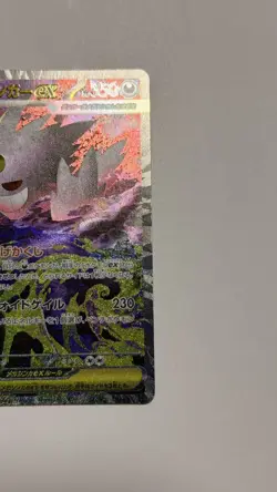 Mega Gengar ex SAR [M2a 240/193] MEGA Dream Pokemon Card - Image 5