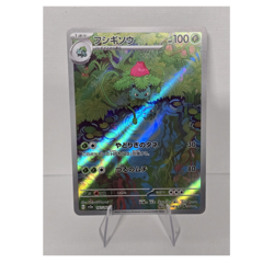 Pokemon TCG Ivysaur Art Rare Holo 167/165 Sv2a Card 151 Japanese 2023 - Image 1