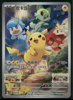2022 Pokemon SV-P Promo Pikachu 001/SV-P Illustration Rare Traditional Chinese - Image 1