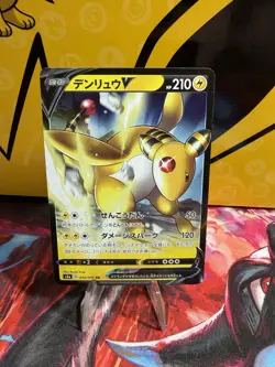 Ampharos V S3a: Legendary Heartbeat 014/076 NM Japanese Pokemon TCG - Image 1