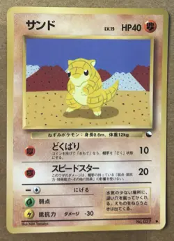 [NM] Pokemon Japanese Vending Series Glossy SANDSHREW 027 Vintage TCG - Image 1
