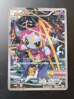 Pokemon TCG Hoopa 155/XY-P Movie Promo Japanese Holo Card - Image 1