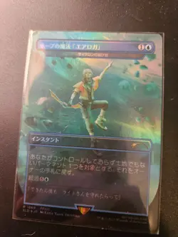 MTG Hope's Aero Magic - Cyclonic Rift (Rainbow Foil) JPN NM JAPANESE - Image 1