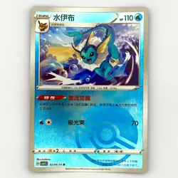 VAPOREON 0204/14 Pokeball Holo Pokemon CBB2C Eevee Gem Pack Vol.2 S-Chinese - Image 1