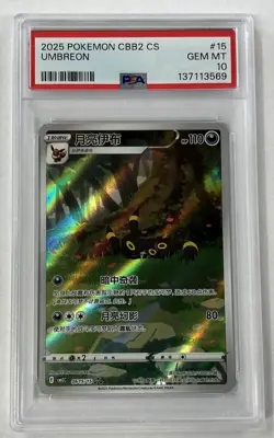 2025 POKEMON SIMPLIFIED CHINESE CBB2 C-GEM PACK VOL 2 #15 UMBREON PSA 10 - Image 1