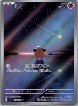 Cleffa 113/108 Ruler of the Black Flame Pokemon TCG Holo Art Rare NM - Image 1