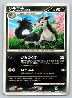 Mightyena DPBP#312 DP5: Cry from the Mysterious 1st Edition Japanese Pokemon NM - Image 1