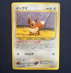 Pokemon CCG Japanese Neo Premium File 2 Eevee Umbreon Espeon 133 196 197 NonHolo - Image 2