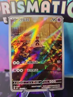 Sandygast 134/130 AR - Fearless Terastal [CSV3C] [S-Chinese] Pokemon TCG - LP - Image 1