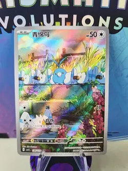 Pokemon Swablu 136/129 AR (NM) Holo Chinese - Image 1