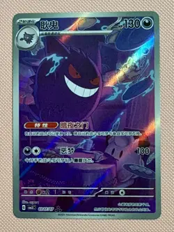 Pokemon TCG Chinese Exclusive Gengar Illustration Rare 0307/07 Gem Pack Vol 3 - Image 1