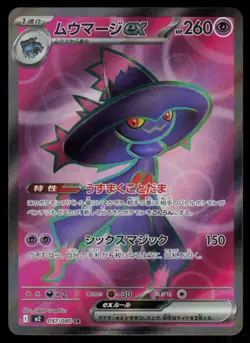 Mismagius EX Holo Super Rare Japanese Inferno X 097/080 Near Mint Pokemon - Image 1