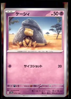 Abra 73/190 SV4a Shiny Treasure ex Pokemon Non Holo Japanese 5 Card Lot - Image 1