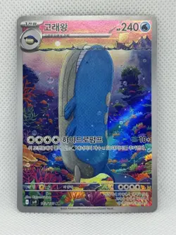Wailord AR 103/100 Battle Partners SV9 Korean Pokemon Card NM - Image 1