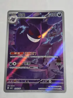 EX 2025 Pokemon TCG Chinese exclusive gem Vol.3 Gengar CBB3C 03 07 Holo Card - Image 1