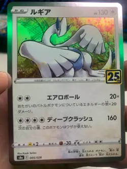 Lugia #5 Pokemon Japanese 25th Anniversary Collection - Image 1