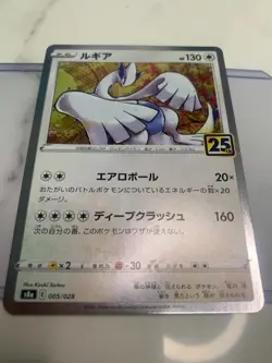 Lugia #5 Pokemon Japanese 25th Anniversary Collection - Image 2