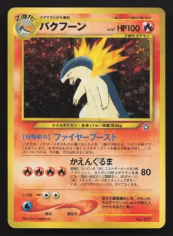 Typhlosion NO. 157 Neo Premium File 1 HP Japanese Pokemon Card TCG - Image 1