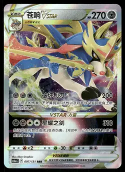 Pokemon Cards Zacian-VSTAR 097/131 Azure Shadow - Roar NM CHINESE - Image 1