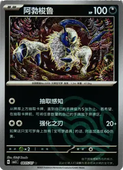 Pokemon TCG Absol 0805/07 CBB3C Chinese Gem Pack Vol 3 Master Ball Rare NM - Image 1