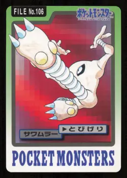 Hitmonlee NO. 106 Bandai Carddass Series 3-4 Pokemon Japanese NM - Image 2