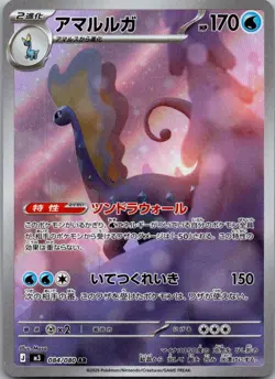 Aurorus 084/080 Art Rare Nihil Zero Pokemon Japanese Near Mint - Image 1
