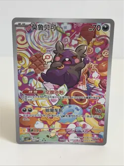 Morpeko Chinese Gem Pack Vol.3 AR 1407/07 Pokemon #22 - Image 1