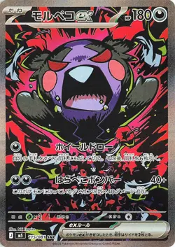 Pokemon Japanese Morpeko ex m5 Abyss Eye 115/081 SAR Full Art Pre-Order CANADA - Image 1