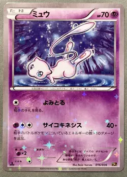 Mew Pokemon 2016 Holo CP5 Dream Shine Collection 1st ED Japanese 016/036 Hp! - Image 1