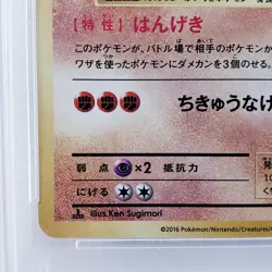 2016 Pokemon 1st Ed. Machamp Holo Expansion 20th Anniv. 057/087 Japan - PSA 10 - Image 4