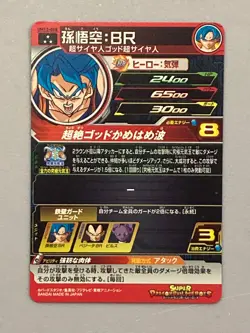 Son Goku UM12-065 SR Card Super Dragon Ball Heroes Japanese - Image 2