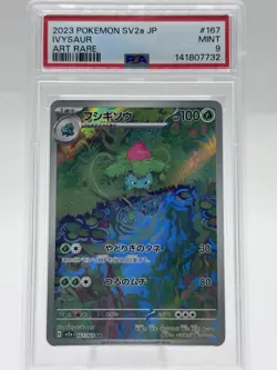 Ivysaur AR Art Rare 167/165 Japanese sv2a Pokemon Card Game 151 2023 - Image 1
