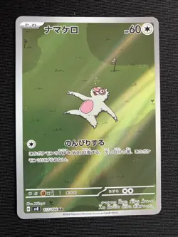 Slakoth AR 117/106 sv8 Super Electric Breaker Pokemon Card Game Japanese NM - Image 1