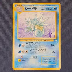 Seadra - Fossil - Uncommon Pokemon Card - Japanese - LP+ - Image 1