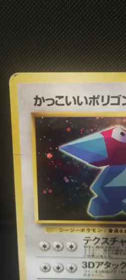 Cool Porygon NO. 137 Promo Nintendo Pokemon Japanese - Image 2