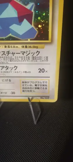 Cool Porygon NO. 137 Promo Nintendo Pokemon Japanese - Image 4