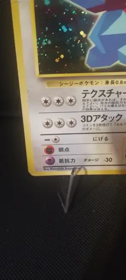 Cool Porygon NO. 137 Promo Nintendo Pokemon Japanese - Image 5