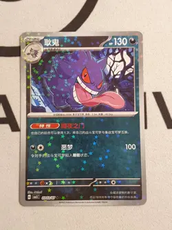 Gengar 0303/07 Cosmos Star Holo - Pokemon Karte Original Pokemon TCG Gem Pack 3 - Image 2