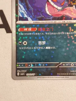 Gengar 0303/07 Cosmos Star Holo - Pokemon Karte Original Pokemon TCG Gem Pack 3 - Image 5
